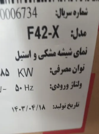 فر توکار اخوان مدل F42