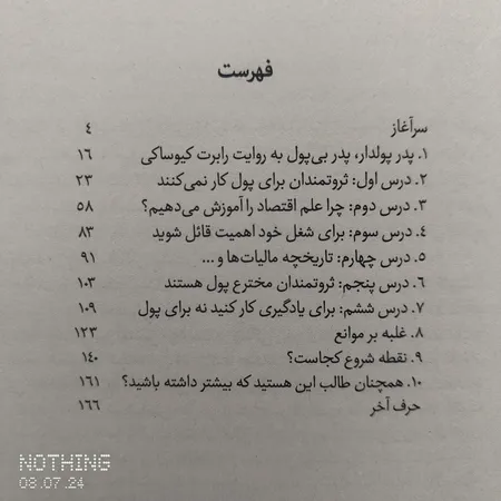 کتاب پدر پولدار پدر بی پول اثر رابرت کیوساکی انتشارات آیین محمود