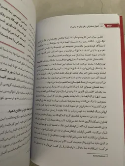 کتاب اصول سخنرانی و فن بیان به روش TED اثر کریس اندرسون انتشارات آسمان خیال