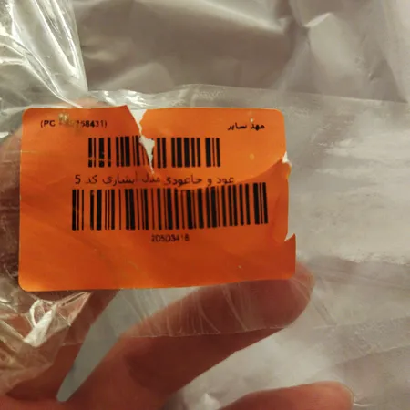 عود و جاعودی مدل آبشاری کد 5