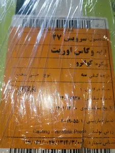 تجریه خرید سرویس غذاخوری 27 پارچه 6 نفره چینی زرین ایران مدل  وگاس اوریت درجه 3