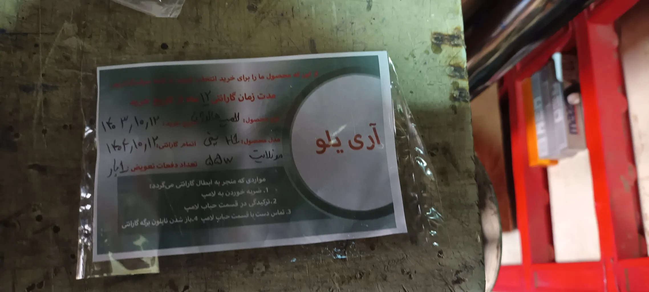 لامپ خودرو مونلایت مدل 55W پایه H1 کد 12ICE