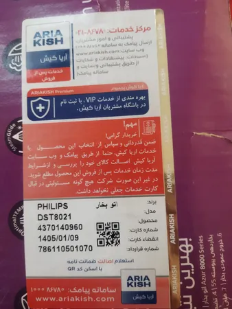 اتو بخار فیلیپس مدل DST8021