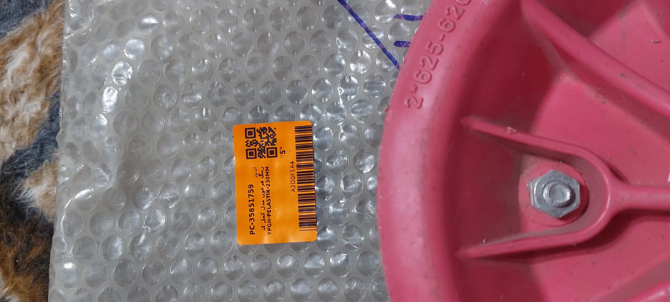 رینگ فرغون مدل کمل کد YPGH-PELASTIK-230MM