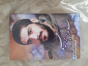 تجریه خرید کتاب سلام بر ابراهیم جلد 1 اثر جمعی از نویسندگان انتشارات شهید ابراهیم هادی