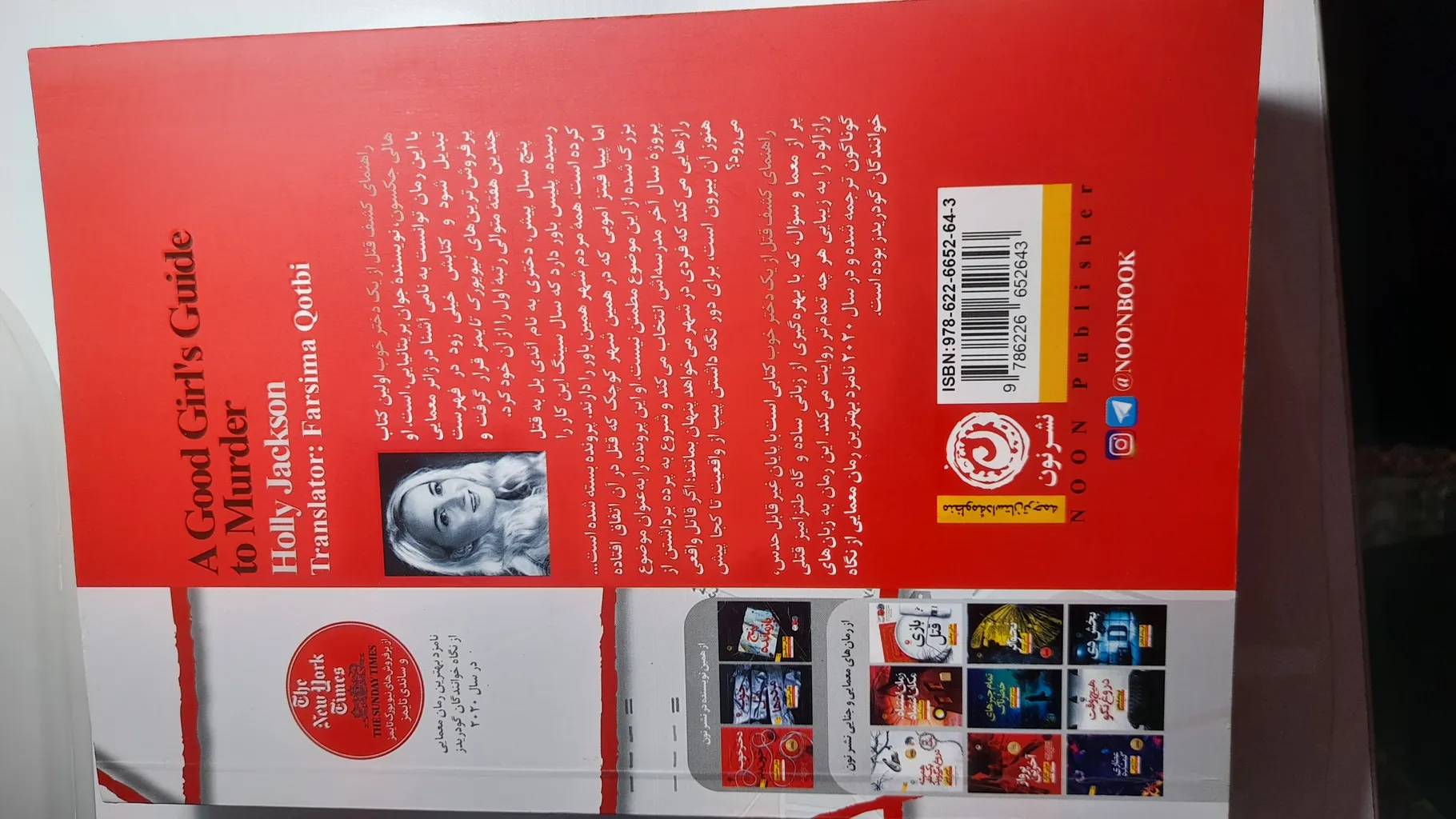 كتاب راهنماي كشف قتل از يك دختر خوب اثر هالي جكسون نشر نون