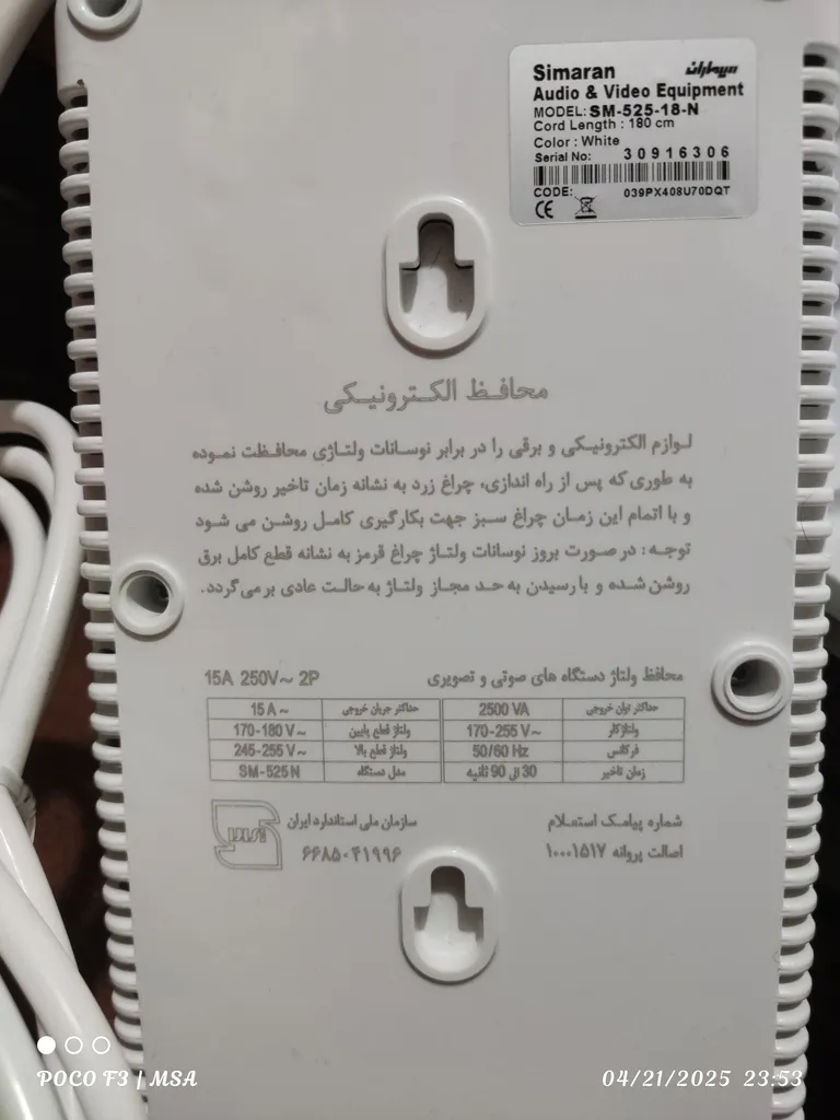 محافظ ولتاژ سیماران مدل SM-525N-1.8