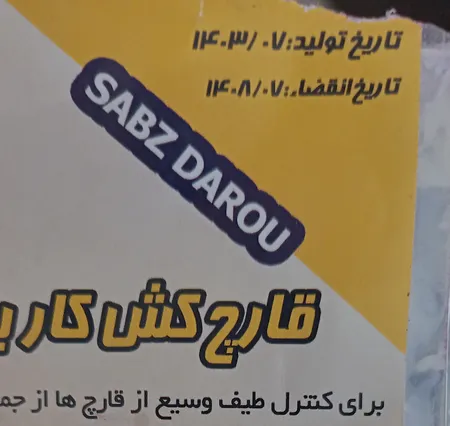 قارچ کش کاربندازیم سبز رویش کد P10 وزن ۴۰ گرم