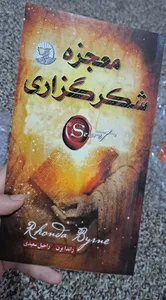 تجریه خرید کتاب معجزه شکرگزاری اثر راندا برن انتشارات ندای معاصر