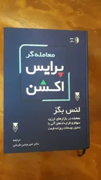 کتاب معامله گر پرایس اکشن اثر لنس بگز انتشارات کاسپین دانش