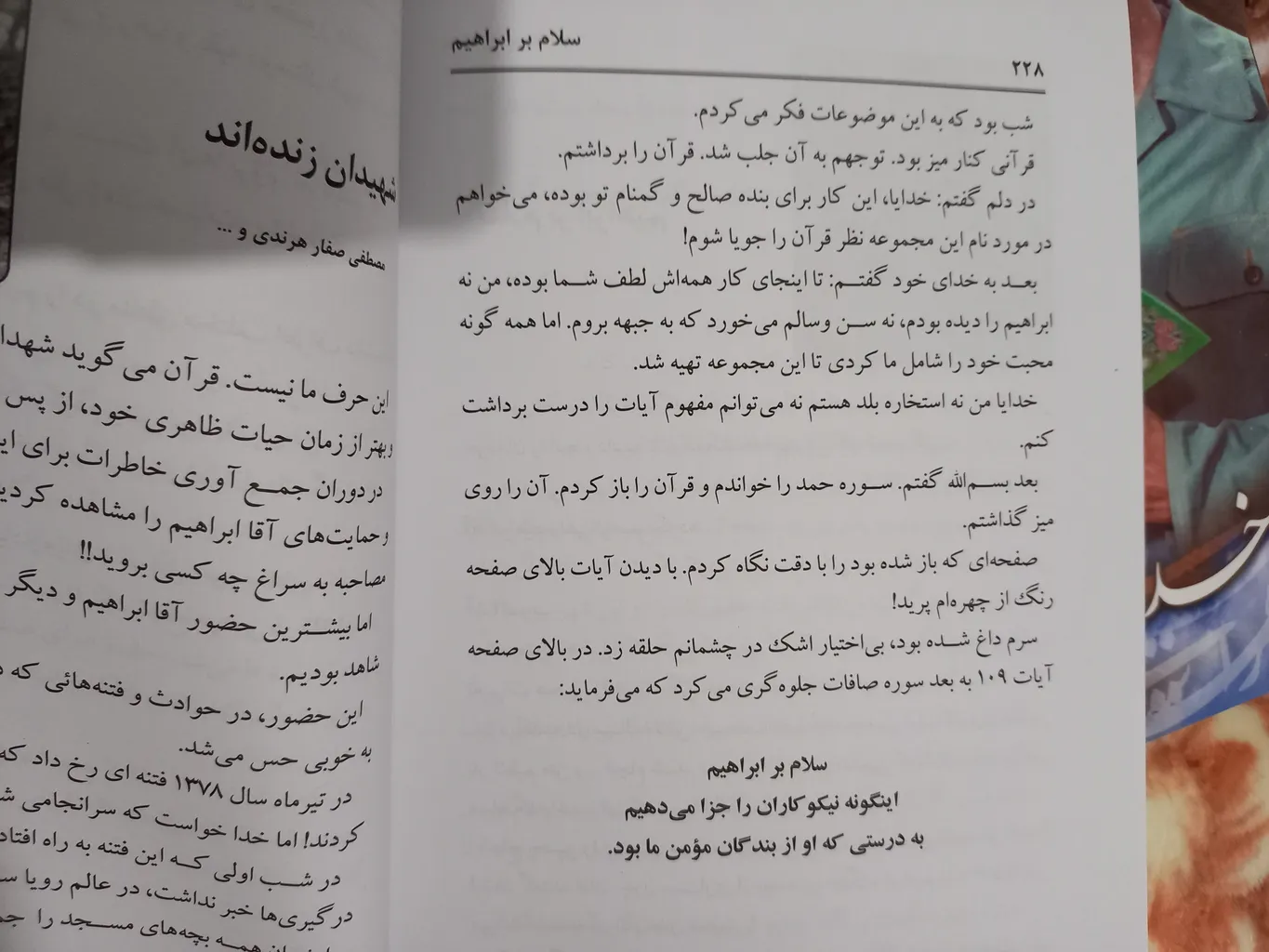 کتاب سلام بر ابراهیم جلد 1 اثر جمعی از نویسندگان انتشارات شهید ابراهیم هادی