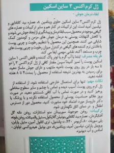 تجریه خرید کرم ضد جوش مدل ساین اسکین acnes3 حجم 50 میلی لیتر