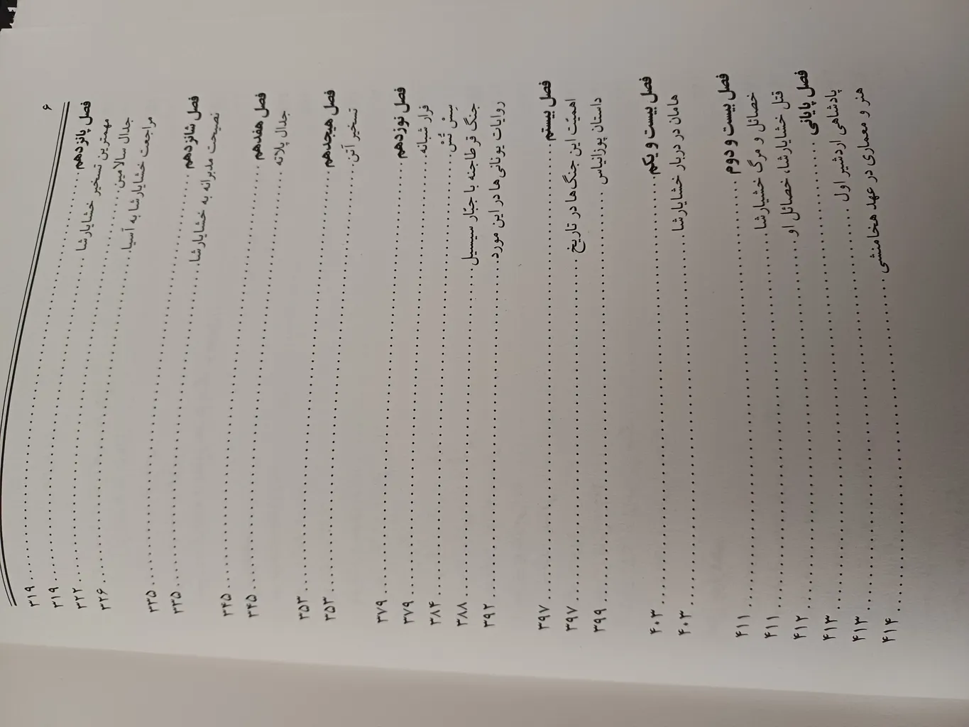 کتاب خشایارشا اثر فواد فاروقی انتشارات آذربیان