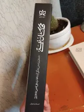 تجریه خرید کتاب کهکشان نیستی اثرمحمد هادی اصفهانی انتشارات نشر فیض فرزان