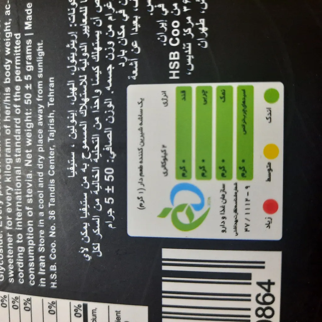 ساشه شیرین کننده کم کالری بر پایه اریتریتول حاوی استویا با طعم هل بیلو - 1 گرم بسته 50 عددی