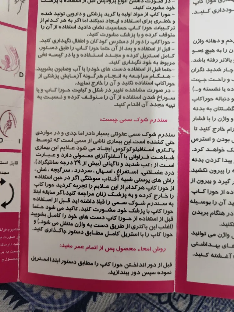 کاپ قاعدگی حورا مدل رز سایز یک