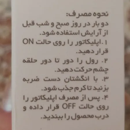 ژل کرم سفت کننده دور چشم پریم مدل C-Prime 4in1