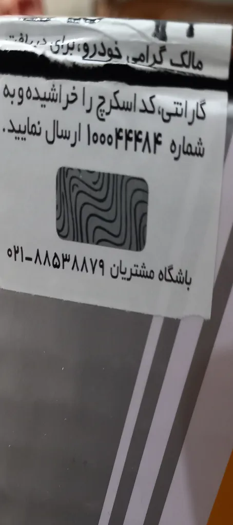 مجموعه قطعات جلوبندی اس فورتی کد 0179 مناسب برای پراید