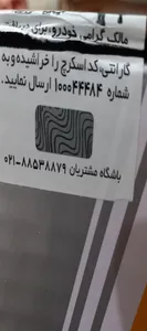 تجریه خرید مجموعه قطعات جلوبندی اس فورتی کد 0179 مناسب برای پراید