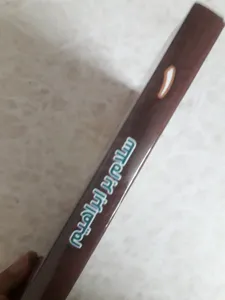 تجریه خرید کتاب سلام بر ابراهیم جلد 1 اثر جمعی از نویسندگان انتشارات شهید ابراهیم هادی