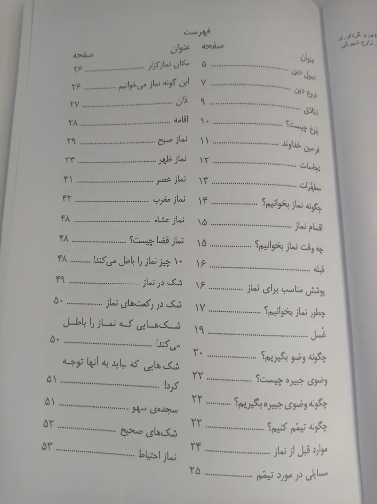 کتاب خودآموز آسان برای آموزش نماز اثر حسن اشرف الکتابی و علی اشرف الکتابی انتشارات قلم و اندیشه