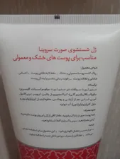تجریه خرید ژل شست‌وشوی صورت سروینا مخصوص پوست‌های خشک و معمولی مدل Normal and Dry skin حجم 150میلی‌لیتر