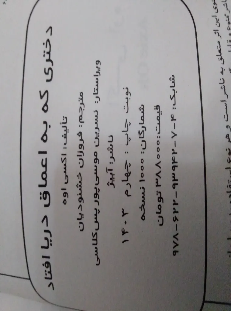 کتاب دختری که در اعماق دریا افتاد اثر آکسی اوه انتشارات آیین محمود