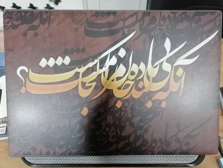 استیکر لپ تاپ توییجین و موییجین طرح شعر فارسی کد 02 مناسب برای لپ تاپ 15.6 اینچ به همراه برچسب حروف فارسی کیبورد
