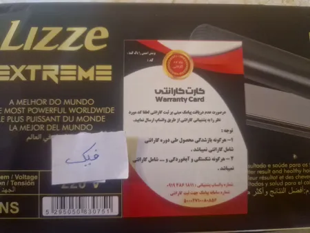 اتو مو لیز مدل Extreme