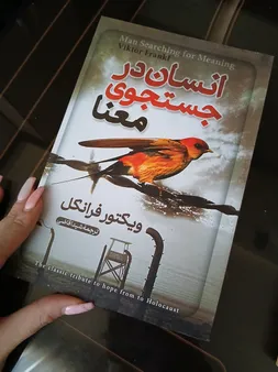 کتاب انسان در جستجوی معنا اثر ویکتور فرانکل انتشارات آیین محمود