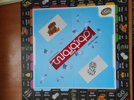 بازی فکری بازیمن مدل مونوپولی