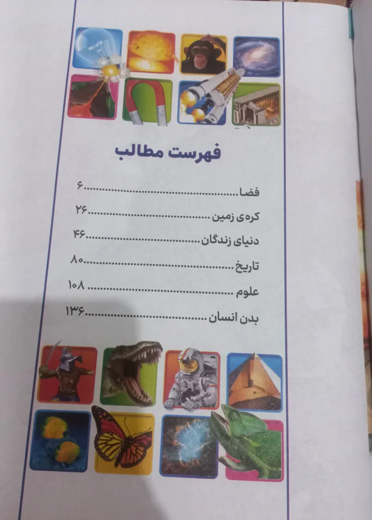 کتاب آیا میدانید؟ دانستنی‎‌های شگفت‌انگیز جهان هستی اثر کیارش درگاهی انتشارات آیین محمود