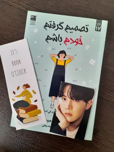 تجریه خرید کتاب تصمیم گرفتم خودم باشم اثر کیم‌سو‌هیون انتشارات دانش‌ آفرین