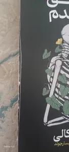 تجریه خرید کتاب من عاشق امید شدم اثر لان کالی انتشارات آیین محمود