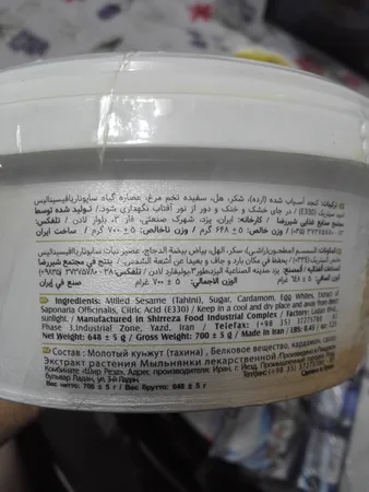 حلوا ارده شیررضا - 648 گرم