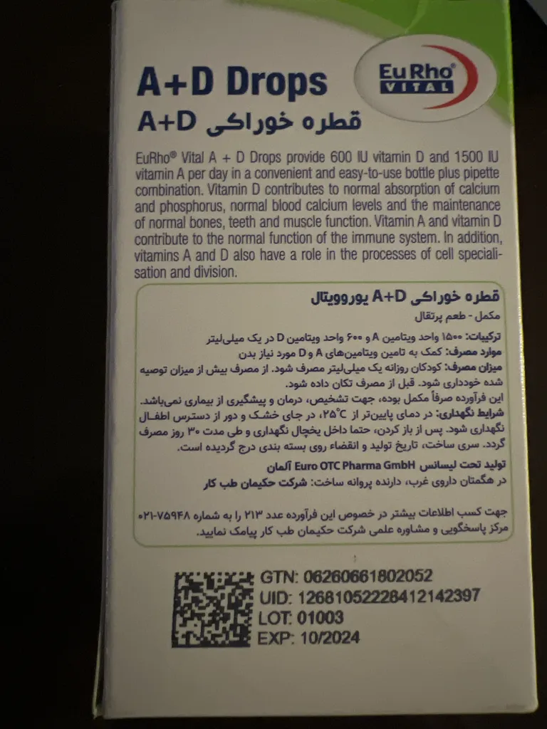 قطره ویتامین آ + دی یوروویتال- 30 میلی لیتر