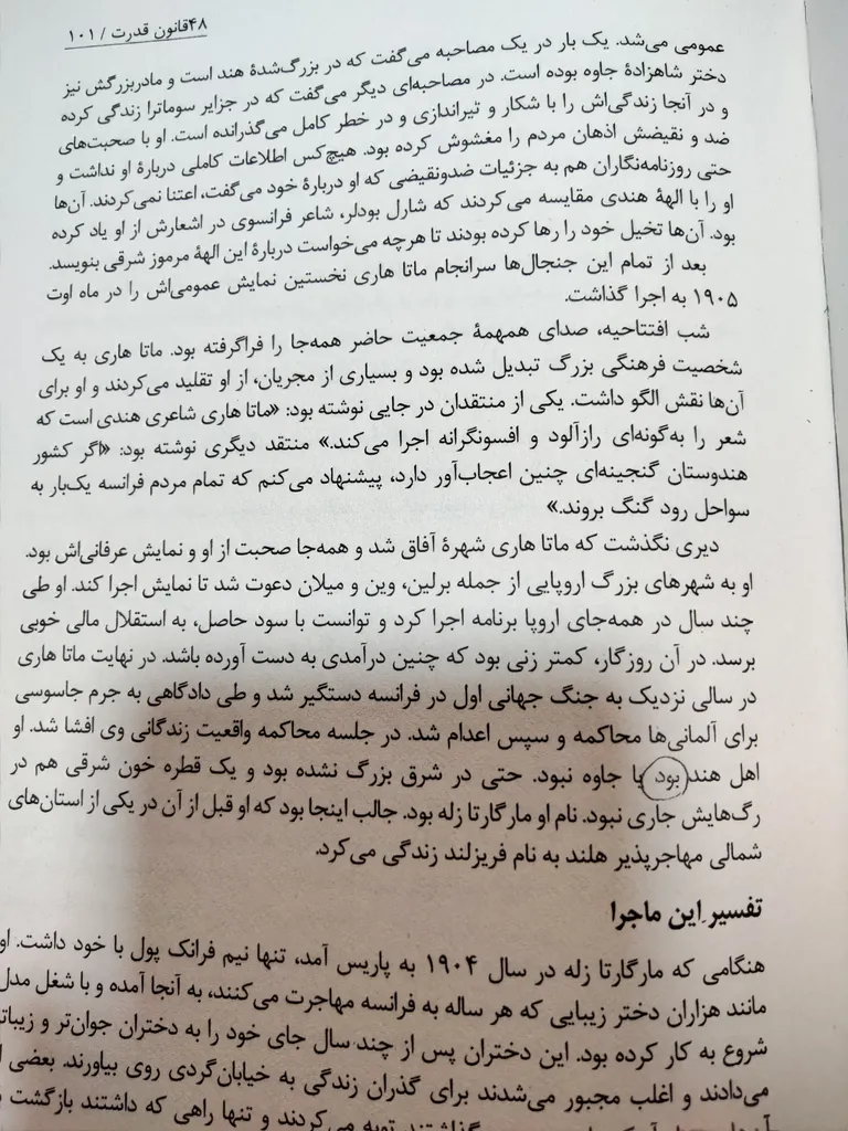 کتاب 48 قانون قدرت اثر رابرت گرین انتشارات آتیسا