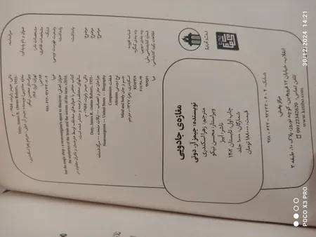 کتاب مغازه جادویی اثر دکتر جیمز.آر.دوتی انتشارات آیین محمود