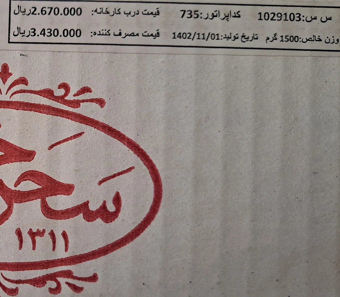 نبات زعفرانی سحرخیز بسته 100 عددی