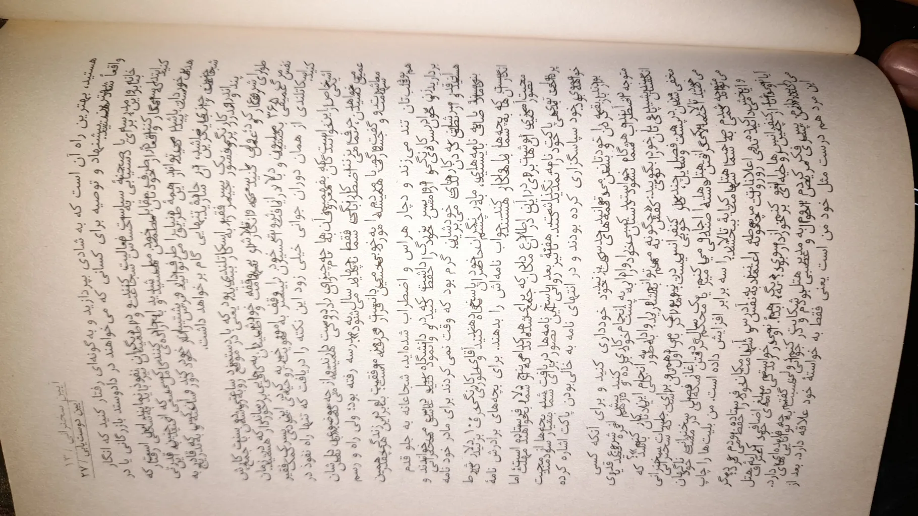 کتاب آیین دوست یابی چگونه روی دیگران اثر بگذاریم اثر دیل کارنگی انتشارات آتیسا