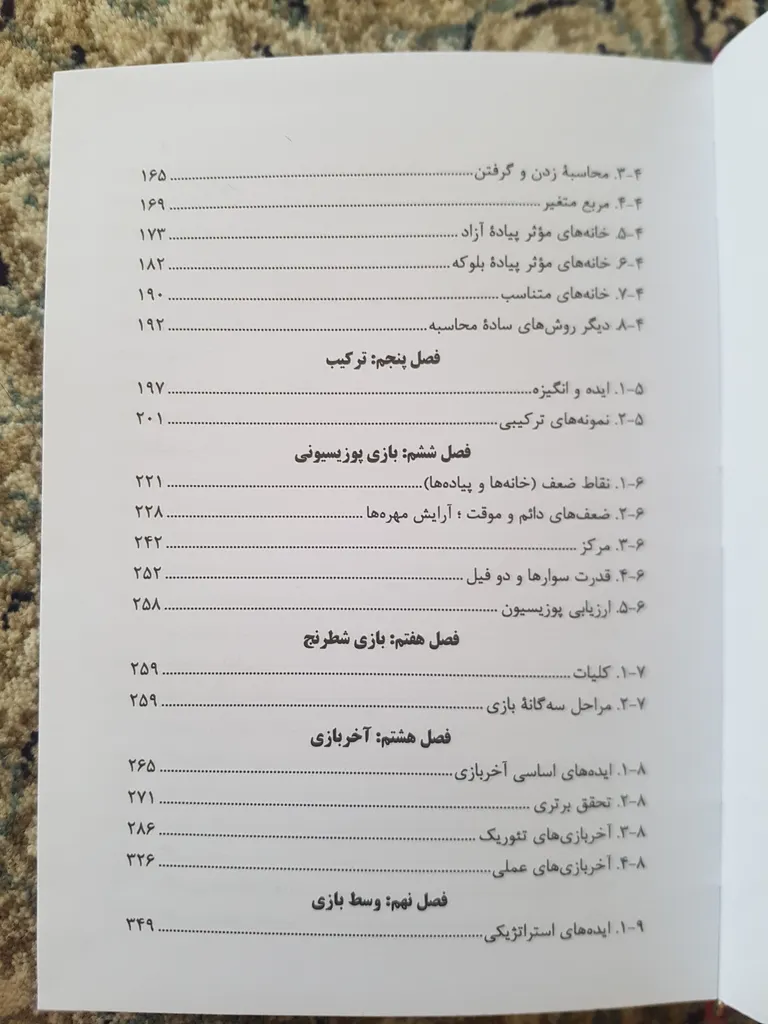 کتاب مایزلیس، تئوری بنیادی شطرنج اثر مایزلیس ایلیالوویچ