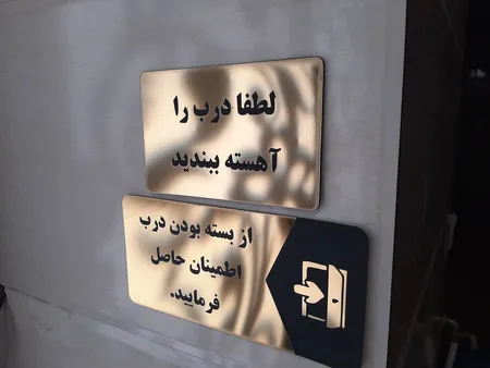 تابلو راهنما طرح از بسته بودن درب اطمینان حاصل فرمایید مدل NG128