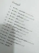 تجریه خرید کتاب یادت باشد اثر محمد رسول ملاحسنی انتشارات شهید کاظمی