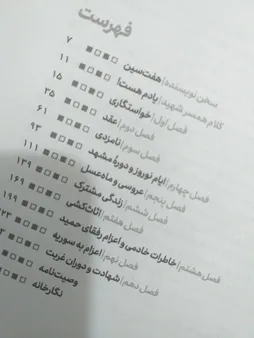 کتاب یادت باشد اثر محمد رسول ملاحسنی انتشارات شهید کاظمی