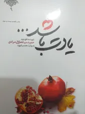 تجریه خرید کتاب یادت باشد اثر محمد رسول ملاحسنی انتشارات شهید کاظمی