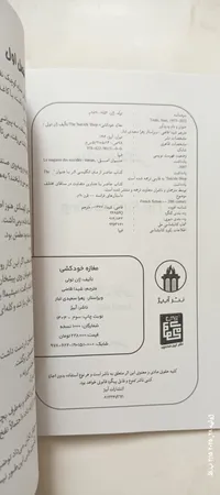 کتاب مغازه خودکشی اثر ژان تولی انتشارات آیین محمود