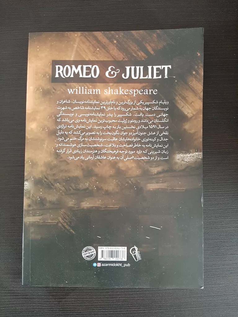 کتاب رومیو و ژولیت اثر ویلیام شکسپیر نشر آزرمیدخت