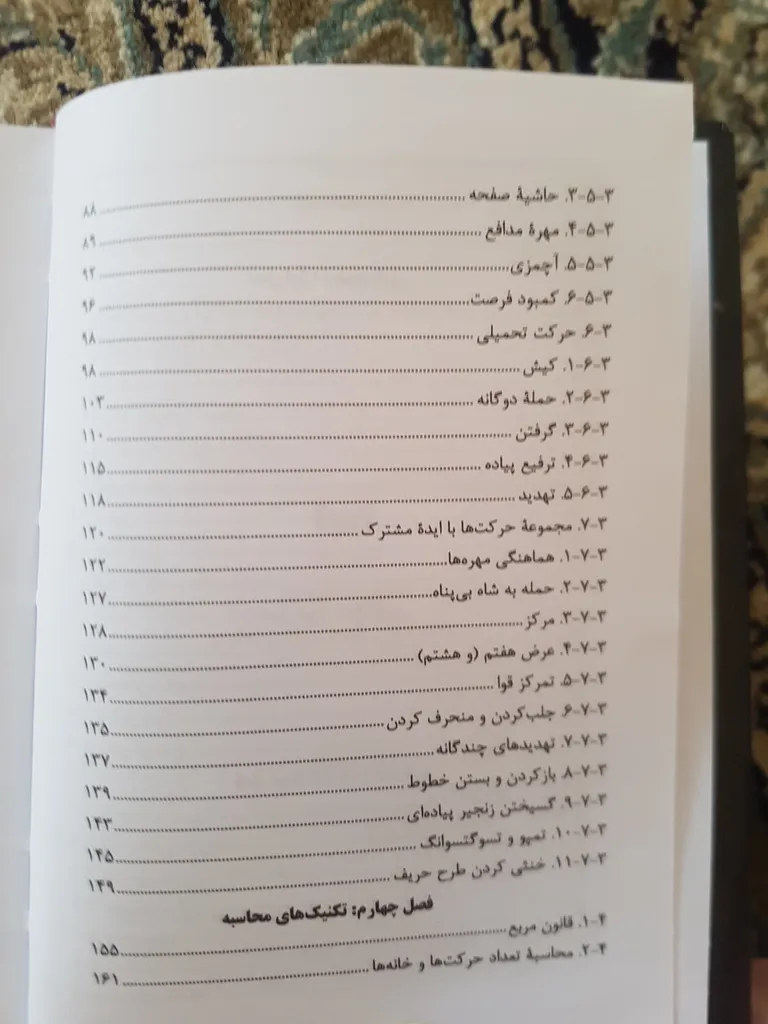 کتاب مایزلیس، تئوری بنیادی شطرنج اثر مایزلیس ایلیالوویچ