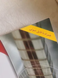 تجریه خرید کتاب آموزش سه تار اثر جلال ذوالفنون - جلد اول