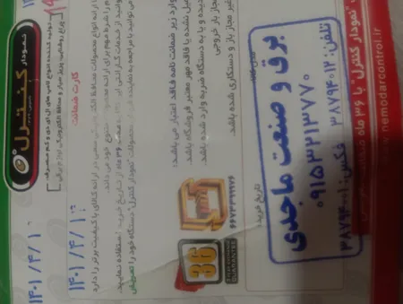 محافظ ولتاژ نمودار کنترل مدل M131